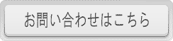 引合・相談 共同受付サービス